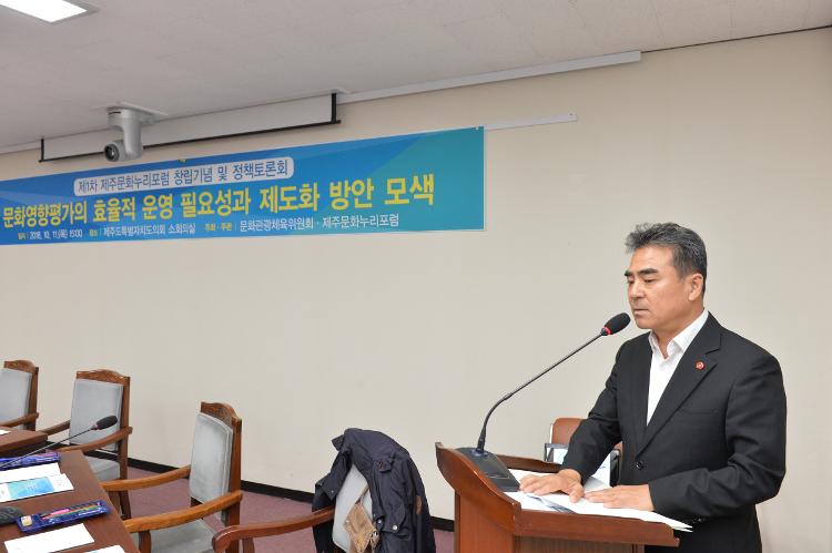 제1차 제주문화누리포럼 창립기념 및 정책토론회