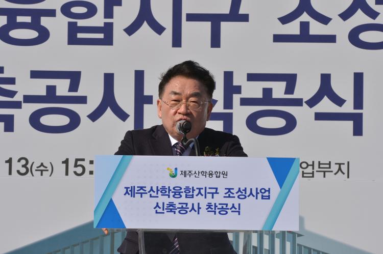 제주산학융합지구 조성사업 착공식- 첨단산업과학단지