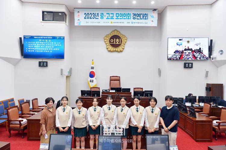 2023년 제주특별자치도의회 중고교 모의의회 경연대회 (제주여자고등학교)