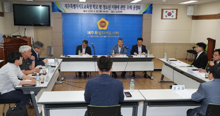 제주특별자치도교육청 학교밖 청소년 지원에 관한 조례 공청회