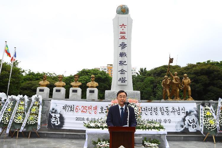 제7회 6·25 호국영웅 4인 및 참전 영령 합동 추념식 