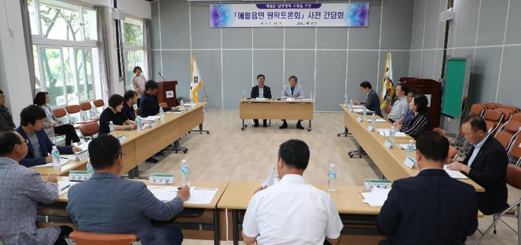 애월읍민 원탁토론회 사전 간담회