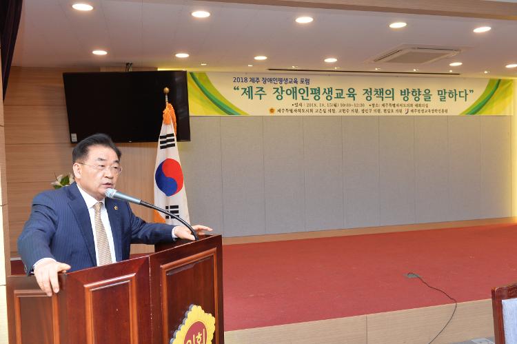  2018 제주장애인 평생교육포럼- 대회의실