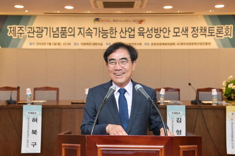  제주관광기념품의 지속가능한 산업육성 방안 모색을 위한 토론회- 대회의실 