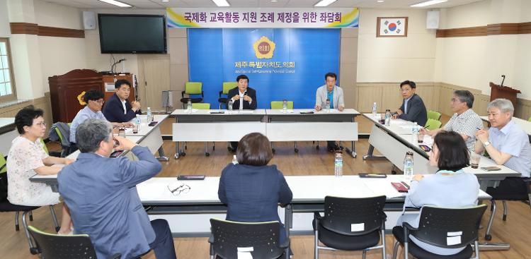 국제화 교육활동 지원 조례 제정을 위한 좌담회