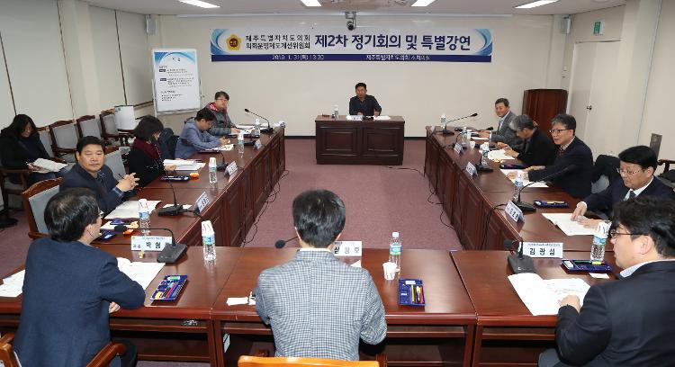 제주특별자치도의회 의회운영제도개선위원회 제2차 정기회의 및 특별강연