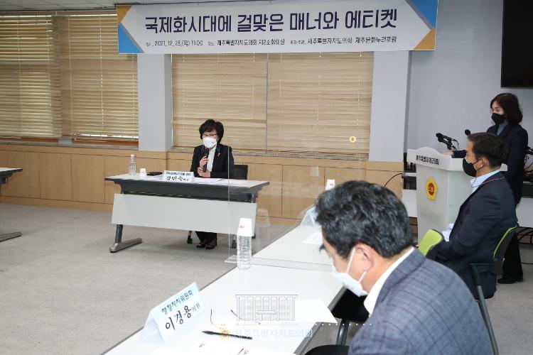 제주문화누리포럼 강연회