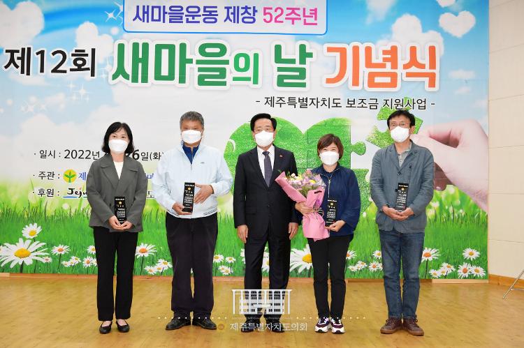 제12회 새마을의날 기념식- 농어업인회관 강당