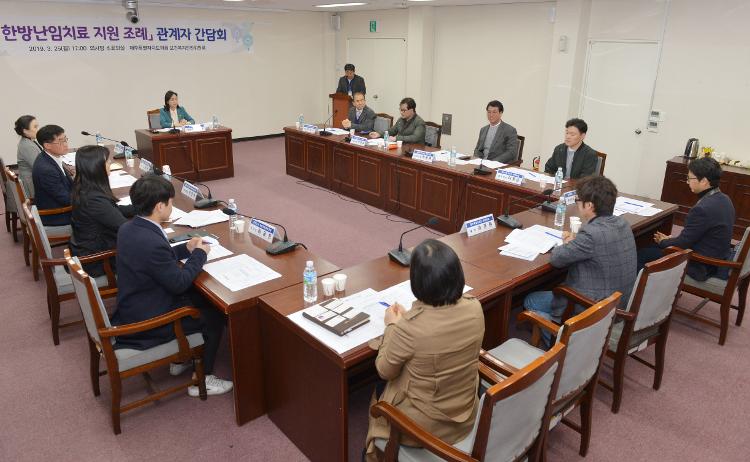 한방난임 치료 지원 관계자 간담회- 소회의실