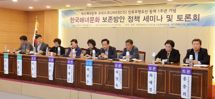 해녀문화 보존방안 정책세미나 및 토론회- 의원회관 대회의실