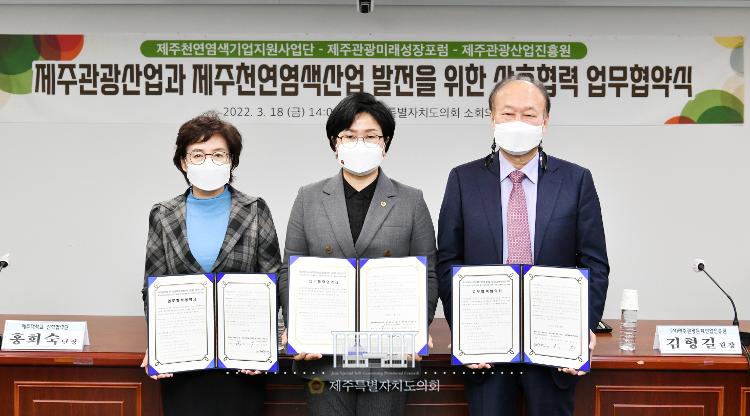 제주관광산업과 제주천연염색산업 발전을 위한 상호협력 업무협약식- 소회의실