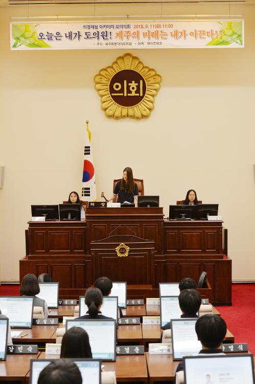 제90회 한라중학교 의정체험 모의의회 개최