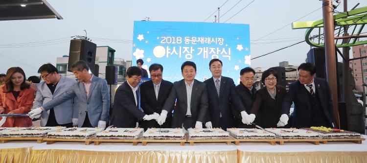 2018 동문재래시장 야시장 개장식