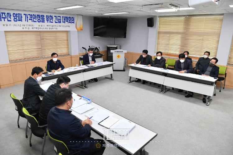 양파관련 비상대책 회의- 제2소회의실