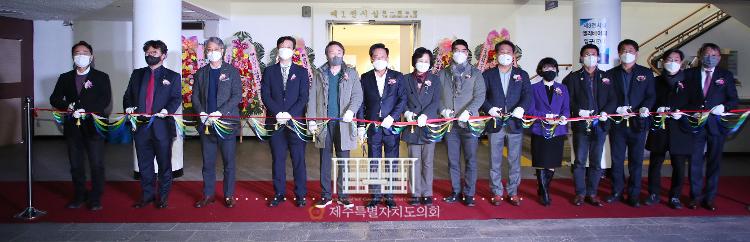 2021 제주건축대전 개막식