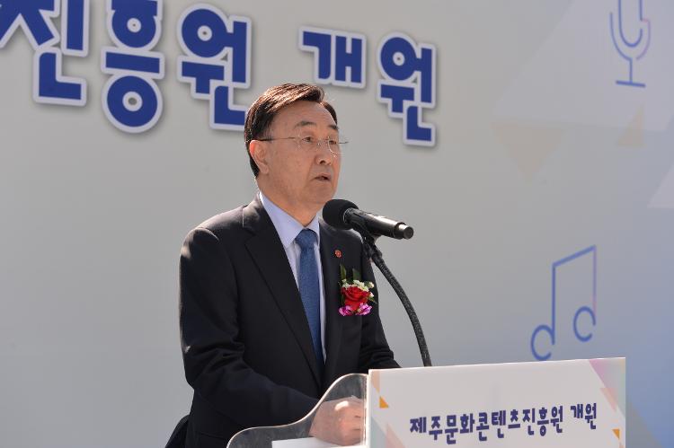  제주문화콘텐츠진흥원 개원식- 제주문화콘텐츠진흥원