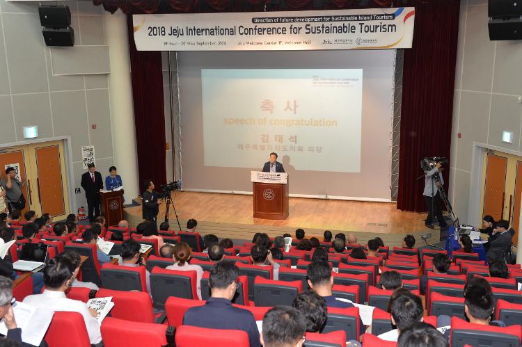  지속가능한 섬관광을 위한 미래발전방향 국제 컨퍼런스- 제주웰컴센터