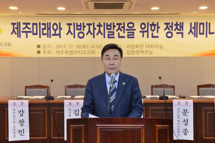 제주미래와 지방자치 발전을 위한 정책세미나- 대회의실