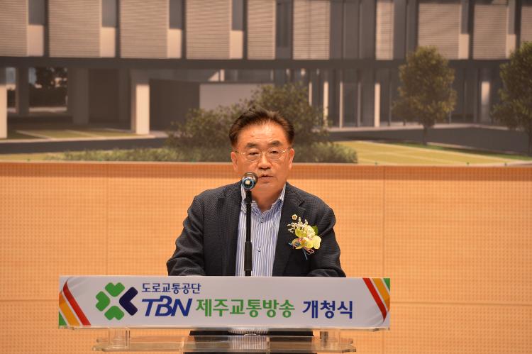  TBN 제주교통방송 개청식- 제주교통방송국