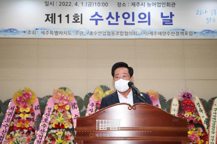 제11회 수산인의 날 기념식