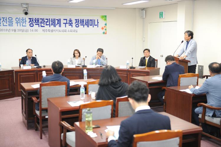 지속가능한 제주발전을 위한 정책관리체계 구축 정책세미나