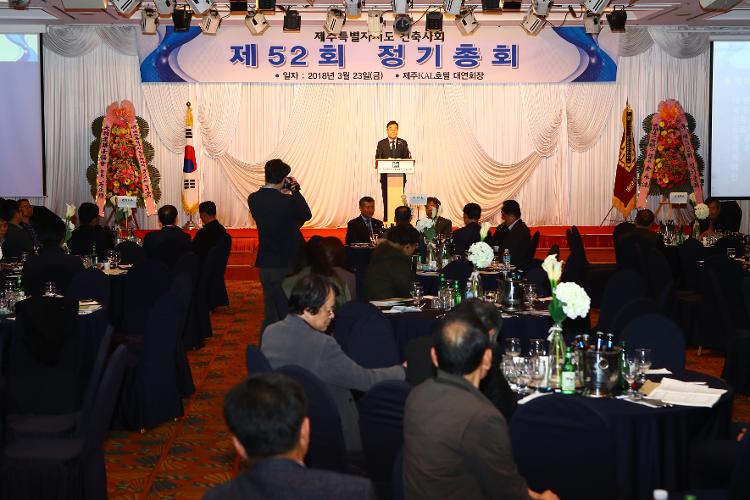 제52회 제주특별자치도건축사회 정기총회