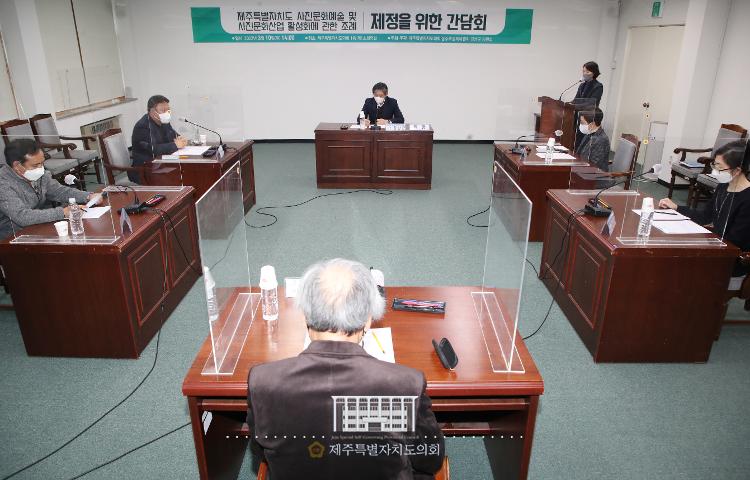 사진문화예술 및 사진문화산업 활성화에 관한 조례 제정을 위한 간담회