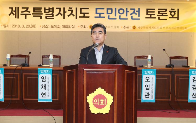 제주특별자치도 도민안전 토론회