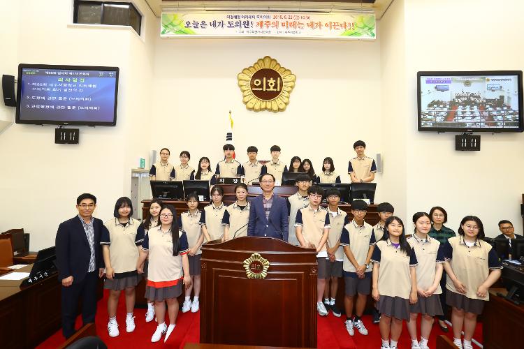 제88회 제주 서중학교 의정체험 모의의회 개최 
