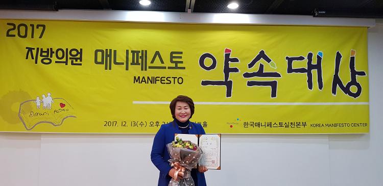 지방의원 매니페스토 약속대상 강익자, 이상봉, 허창옥 의원 수상