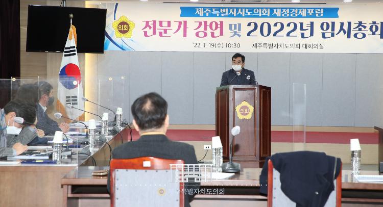 재정경제포럼 임시총회 및 전문가 초청 강연