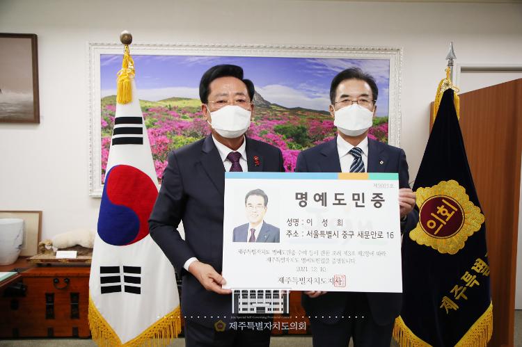 이성희 농협중앙회장 명예도민증 수여식