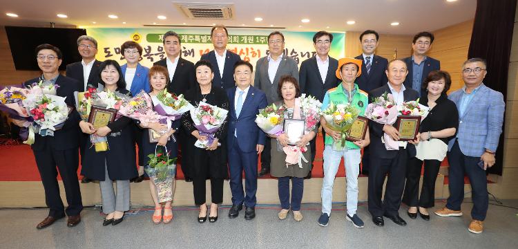 제11대 제주특별자치도의회 개원 1주년 기념식 단체