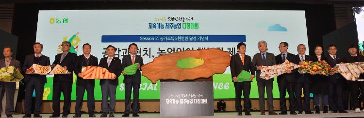 농가소득5천만원달성기념 지속가능 제주농업 다짐대회- 메종글래드호텔