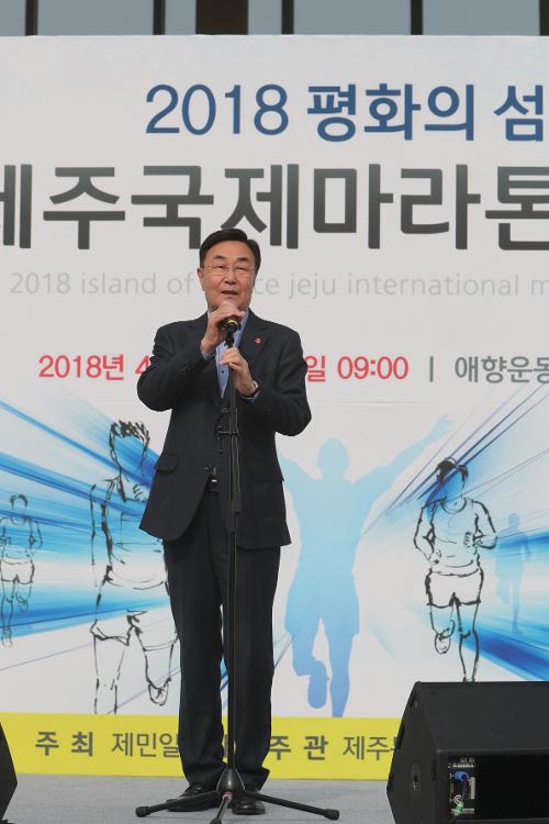 2018 평화의 섬 제주국제마라톤대회