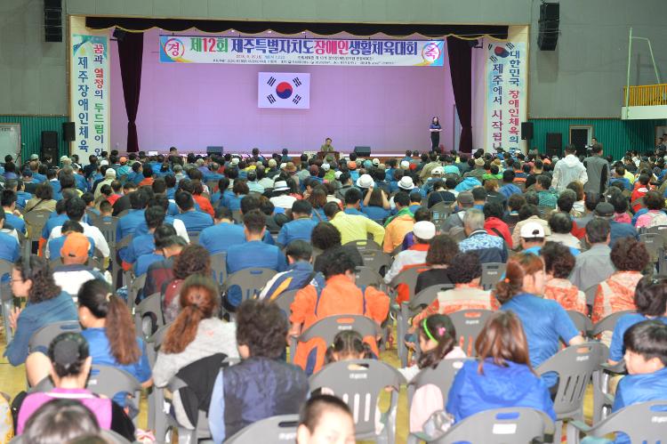 제12회 제주특별자치도 장애인 생활체육대회- 한림체육관