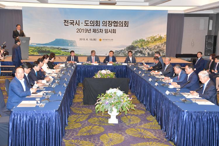  전국시. 도 의장협의회 2019 제5차 임시회- 메종글래드호텔  크리스탈홀