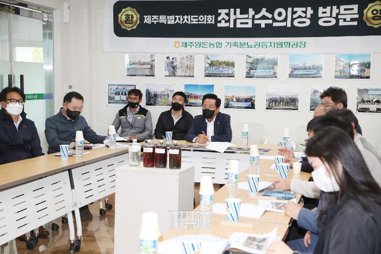좌남수 의장 가축분뇨공동자원화센터 현장방문