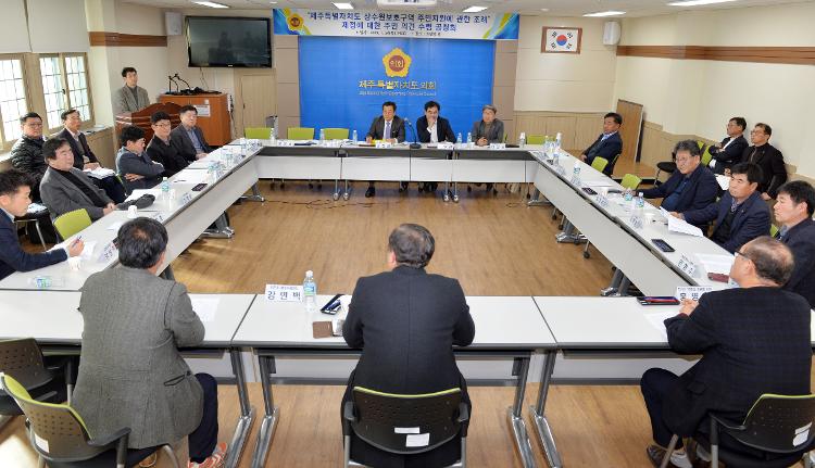 제주특별자치도 상수원보호구역 주민지원에 관한 조례 제정에 대한 주민 의견 수렴 공청회- 도민의방