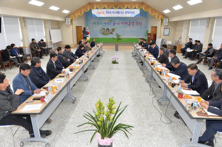  농수축경제위원회 감귤산업 현장의 목소리를 듣는 정책 간담회- 서귀포 농업기술센터
