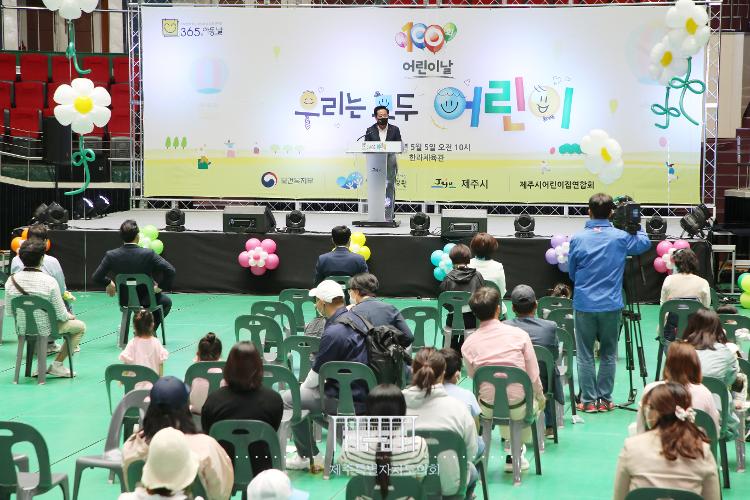100주년 어린이날 기념식