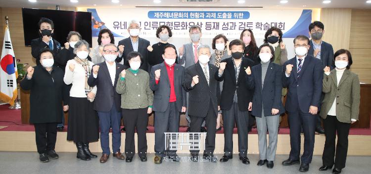 -제주해녀 유네스코 인류무형유산 등재 성과 검토 학술대회
