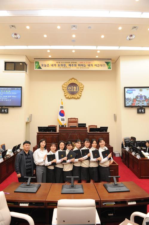 모의의회 경연대회 서귀포여고- 본회의장