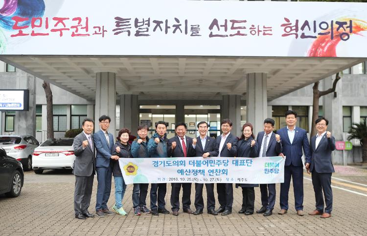 경기도의회 더불어민주당 대표단 내방