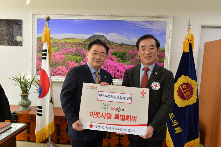 2019 이웃돕기 적십자 특별회비 전달식- 의장실