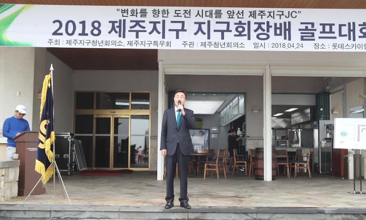 2018 제주지구 지구회장배 골프대회
