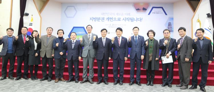 지방분권 개헌 토론회