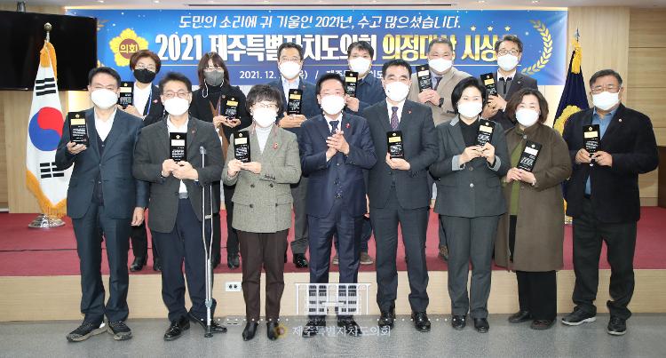 2021 제주특별자치도의회 의정대상 시상식