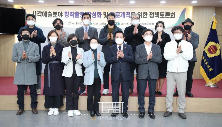 시각예술분야 창작활동 활성화 및 판로개척을 위한 정책토론회