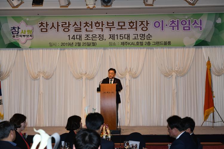 김태석 의장 참사랑실천학부모회 회장 이․취임식 참석- 제주칼호텔